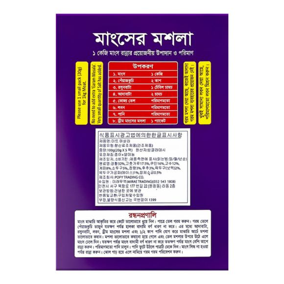 মাংসের মশলা (১০০গ্রাম) 3