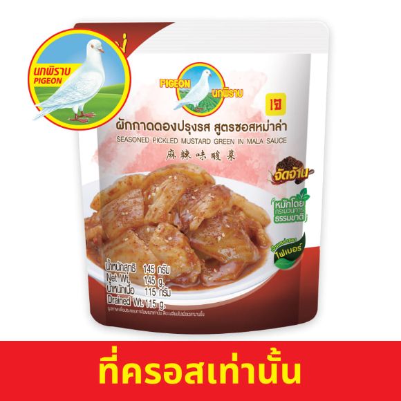 ผักกาดดองปรุงรส สูตรซอสหม่าล่า ตรานกพิราบ 145 ก. 1