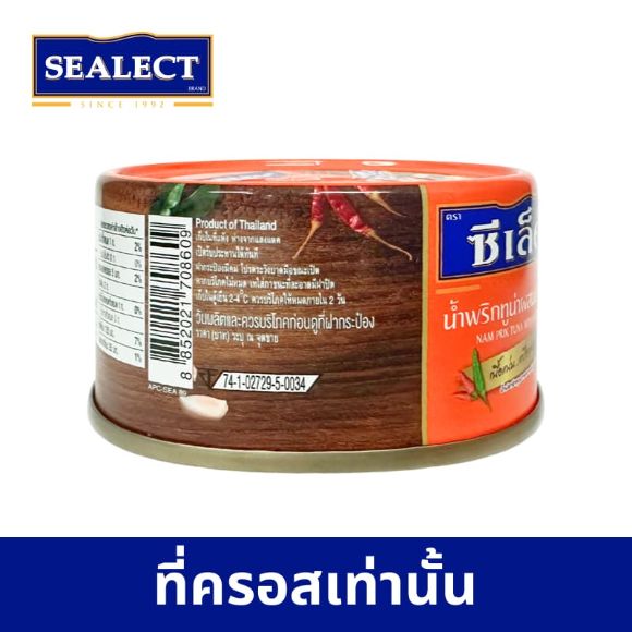 น้ำพริกทูน่าผสมปลาร้าแม่บุญล้ำ ซีเล็ค 85 ก. 3