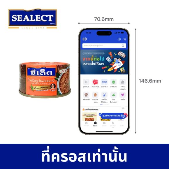น้ำพริกทูน่าผสมปลาร้าแม่บุญล้ำ ซีเล็ค 85 ก. 5