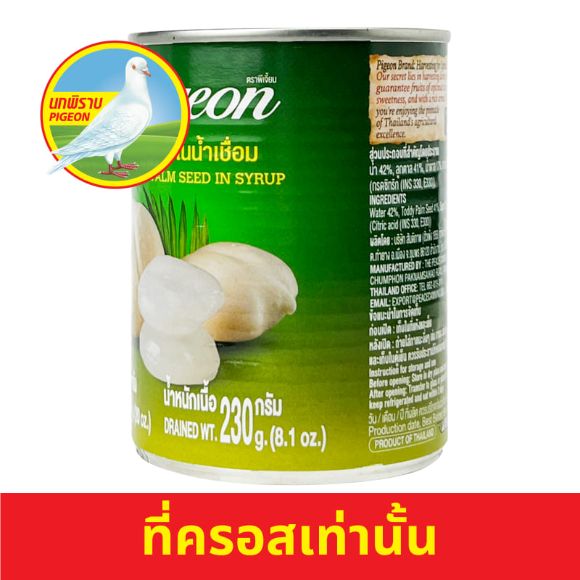 ลูกตาลในน้ำเชื่อม ตรานกพิราบ 565 ก. 3