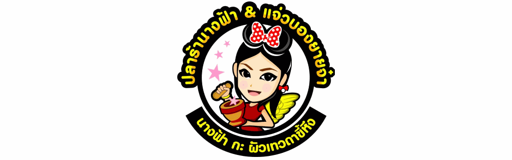 น้ำปลาร้า ตรานางฟ้า 400 มล. 1 ขวด_logo