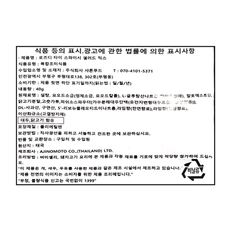 labeling_information