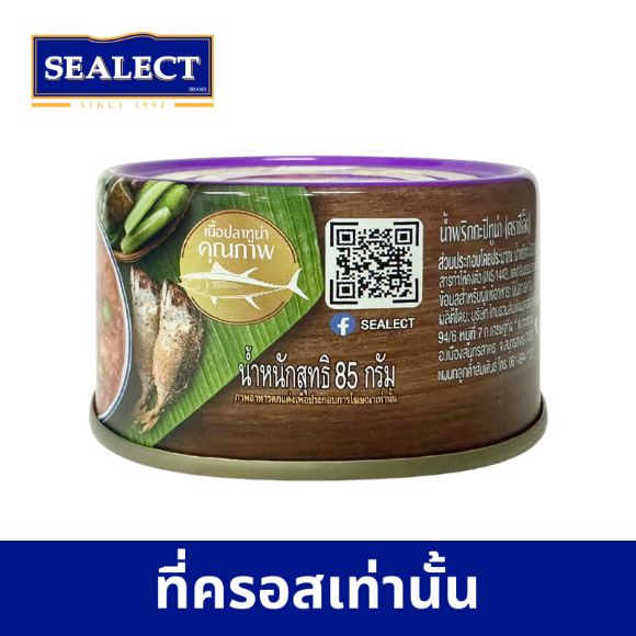 น้ำพริกกะปิทูน่า ซีเล็ค 85 ก. 2