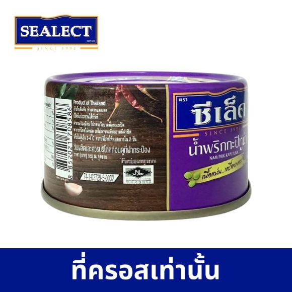 น้ำพริกกะปิทูน่า ซีเล็ค 85 ก. 3
