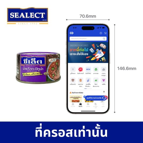 น้ำพริกกะปิทูน่า ซีเล็ค 85 ก. 5