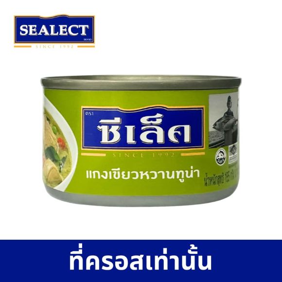 แกงเขียวหวานทูน่า ซีเล็ค 185 ก. 1