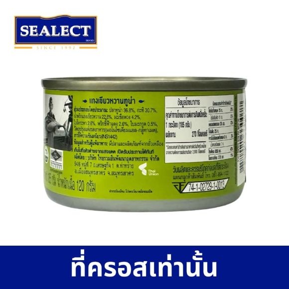 แกงเขียวหวานทูน่า ซีเล็ค 185 ก. 3