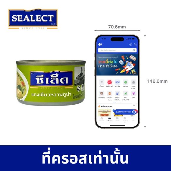 แกงเขียวหวานทูน่า ซีเล็ค 185 ก. 4