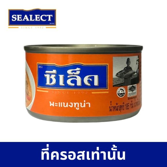 แกงแพนงทูน่า ซีเล็ค 185 ก. 1