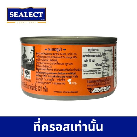 แกงแพนงทูน่า ซีเล็ค 185 ก. 3