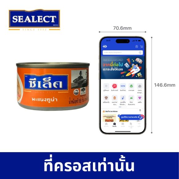 แกงแพนงทูน่า ซีเล็ค 185 ก. 4